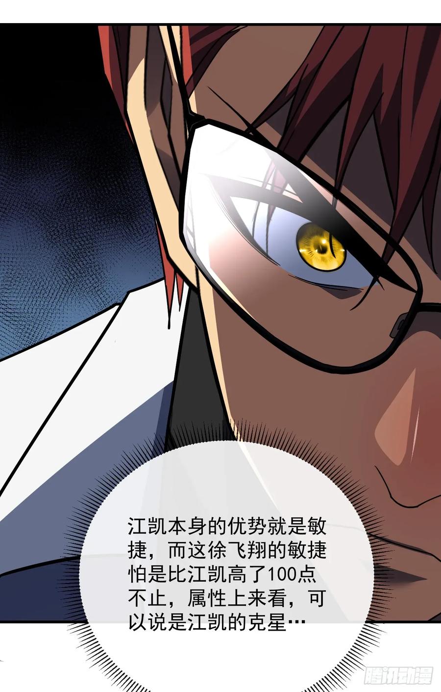 《命轮之主！当异变降临人间》第93话 这家伙果然难缠 第15页