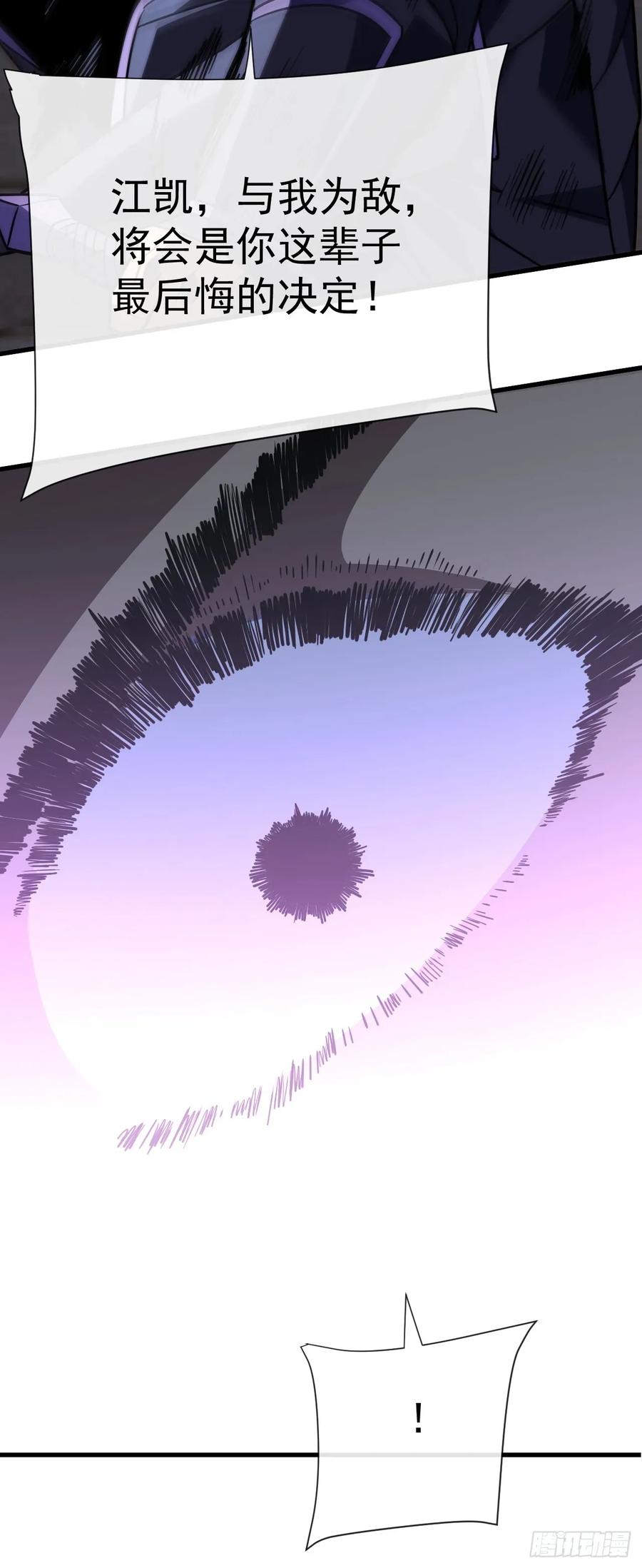 《命轮之主！当异变降临人间》第93话 这家伙果然难缠 第17页