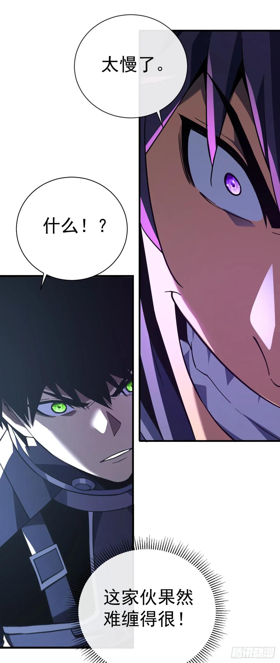 《命轮之主！当异变降临人间》第93话 这家伙果然难缠 第8页