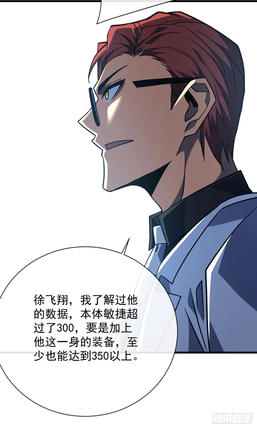 《命轮之主！当异变降临人间》第93话 这家伙果然难缠 第14页