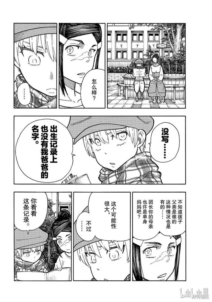 《炎炎之消防队》第231话 第6页