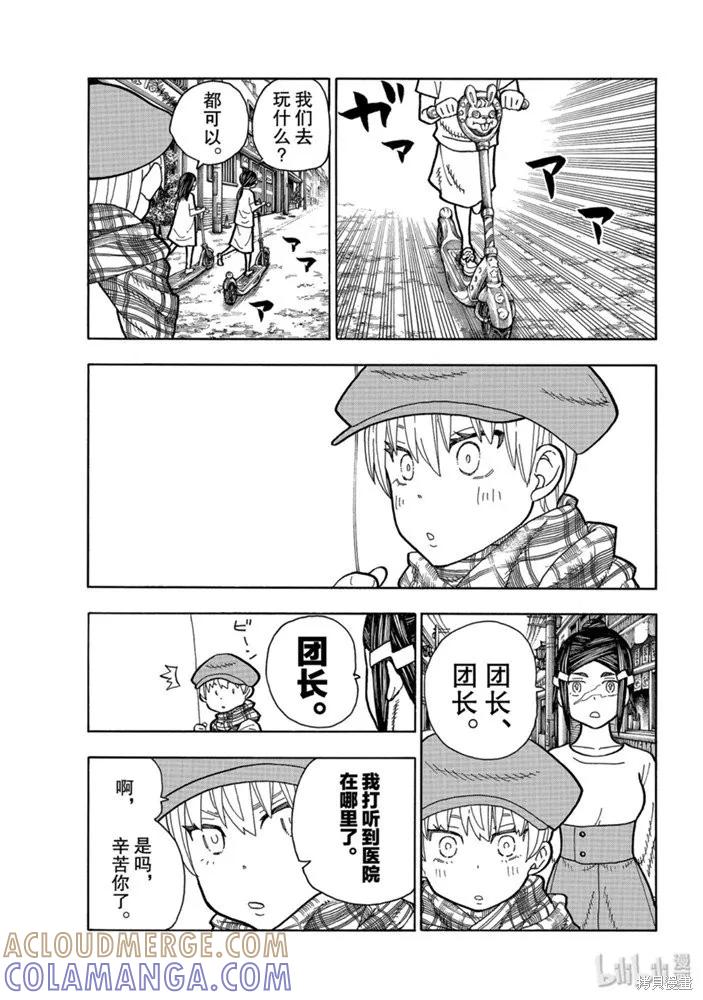《炎炎之消防队》第231话 第3页