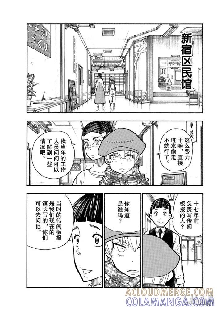 《炎炎之消防队》第231话 第9页