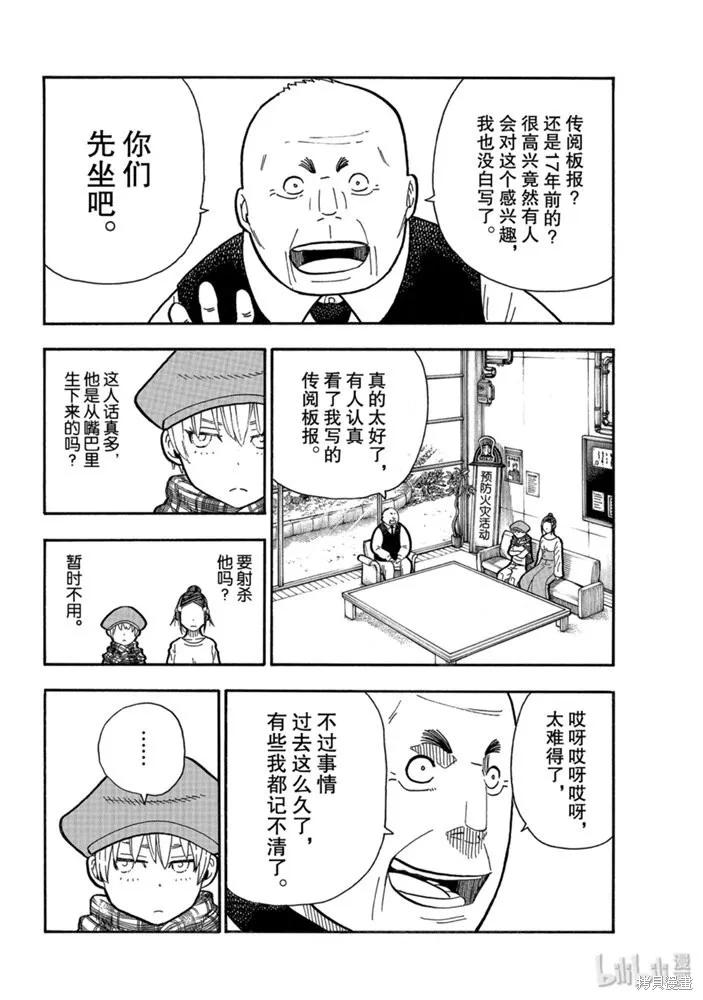 《炎炎之消防队》第231话 第10页