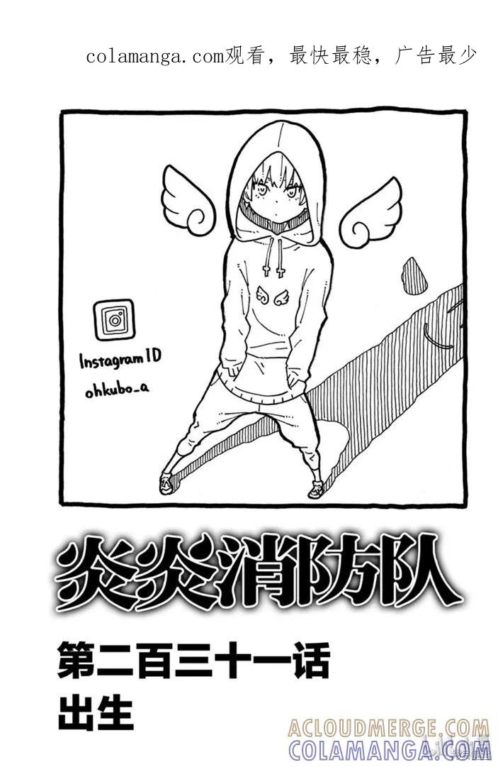 《炎炎之消防队》第231话 第1页