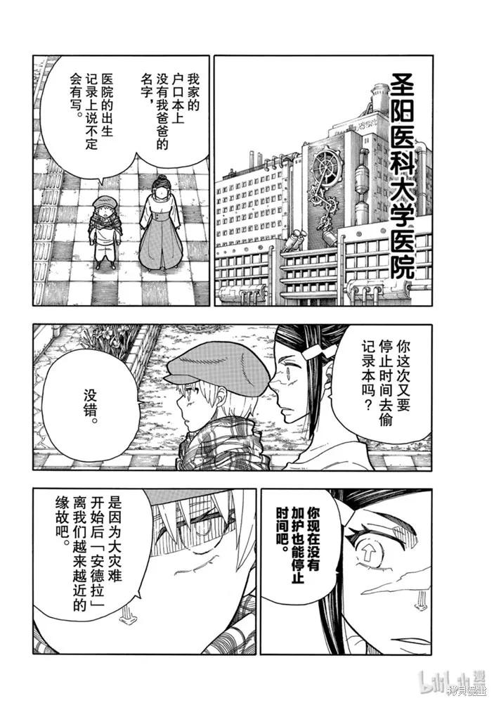 《炎炎之消防队》第231话 第4页