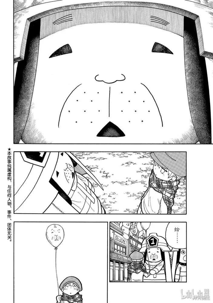 《炎炎之消防队》第231话 第2页