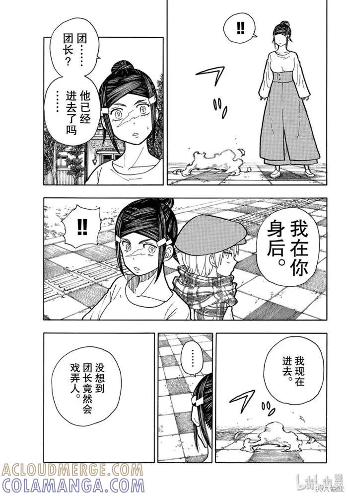 《炎炎之消防队》第231话 第5页