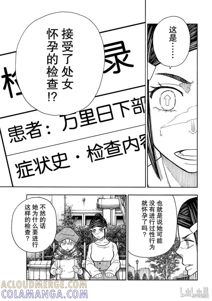 《炎炎之消防队》第231话 第7页