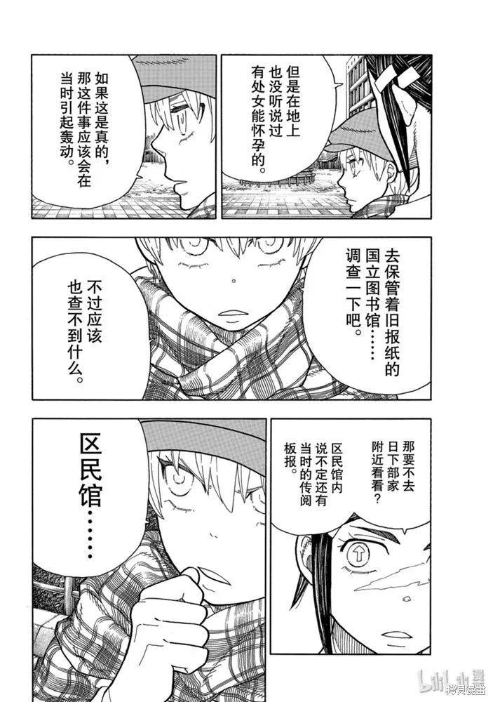 《炎炎之消防队》第231话 第8页