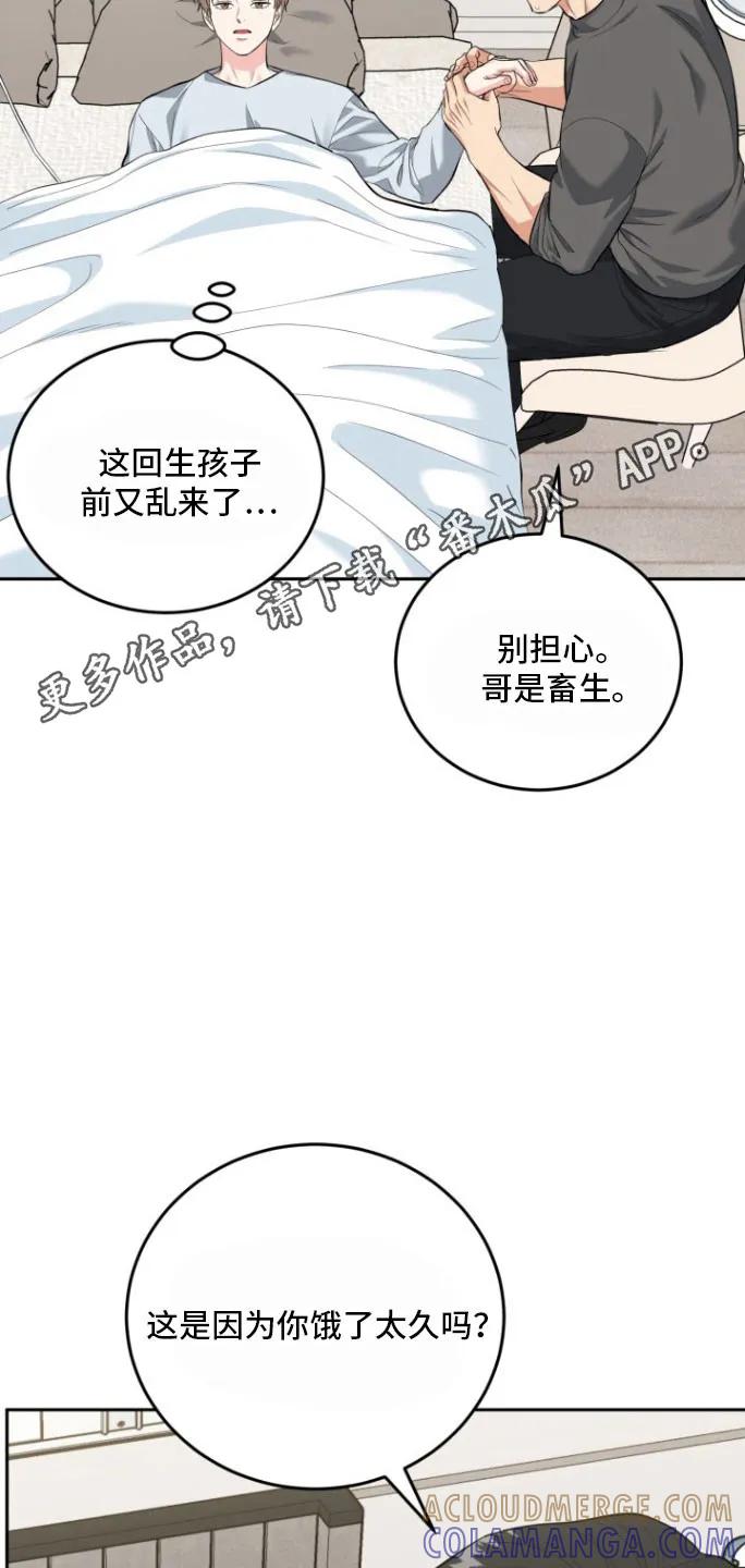 《虎的孩子》第147章：【番外】临盆 第23页