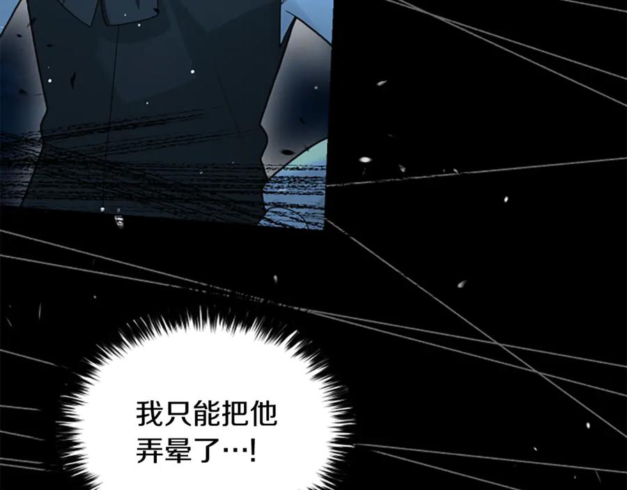 《凡菲尔德的秘密》第21话 恐怖的怪物 第99页