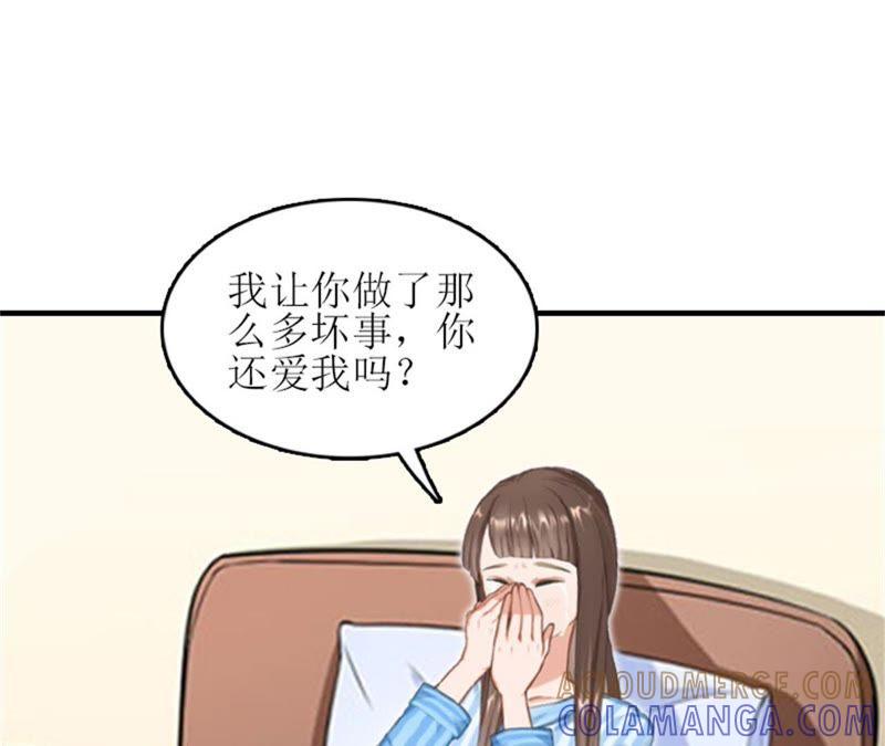 《误入婚途：叛逆娇妻不好惹》我不后悔 第19页