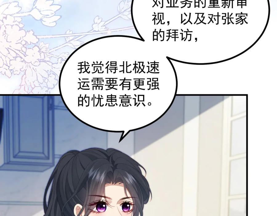 《会长的伪萌女友》第30话 张家的阴谋 第12页