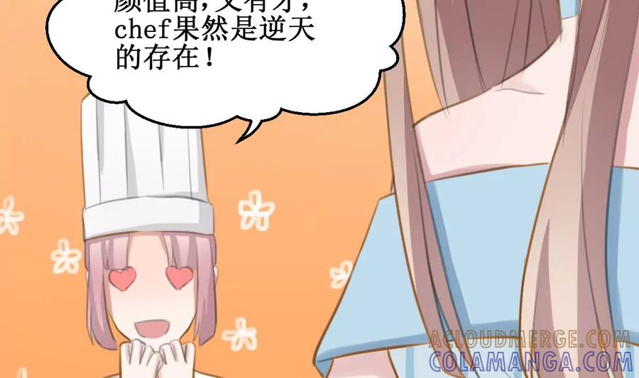 《亲爱的味道》第31话 还有我 第19页