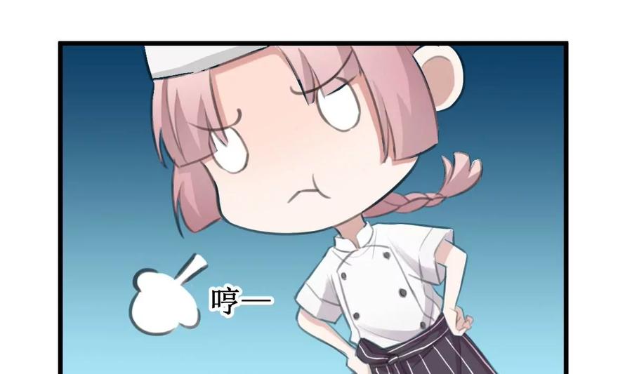 《亲爱的味道》第31话 还有我 第14页