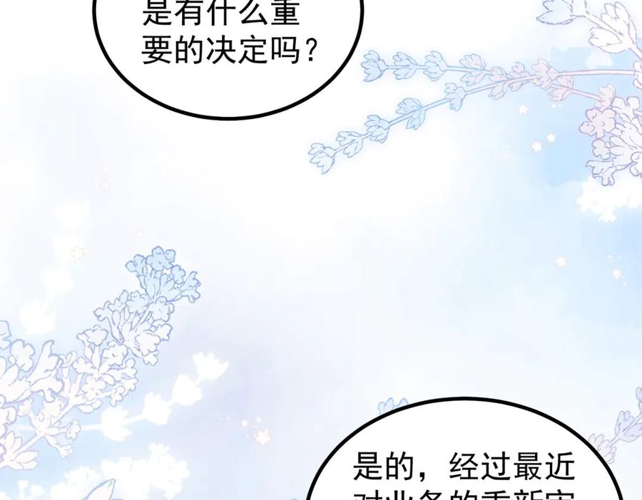 《会长的伪萌女友》第30话 张家的阴谋 第11页