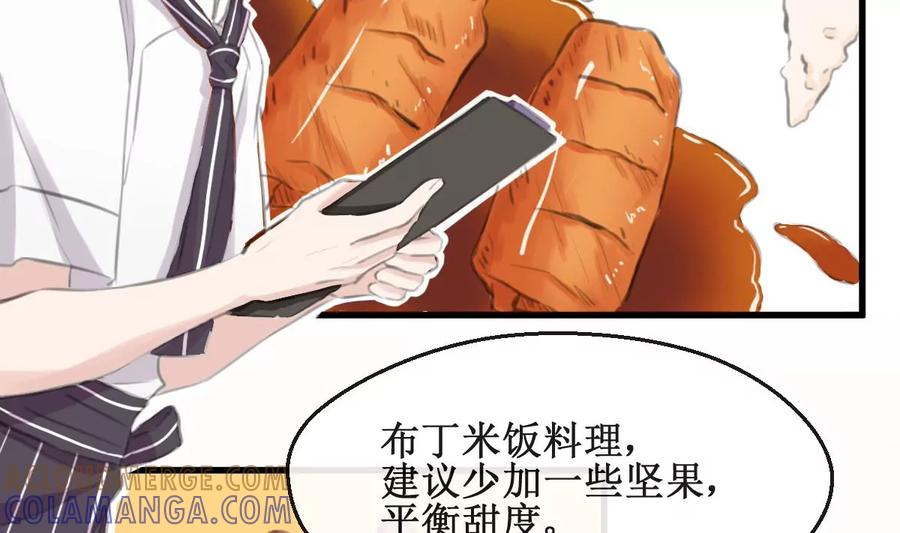 《亲爱的味道》第31话 还有我 第16页