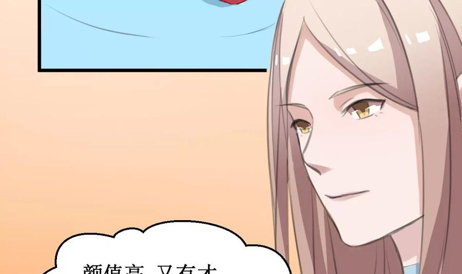 《亲爱的味道》第31话 还有我 第18页