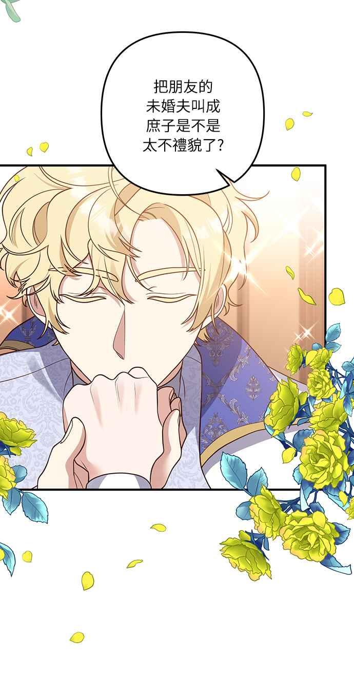 偏执男主的契约未婚妻 第34话 第15页