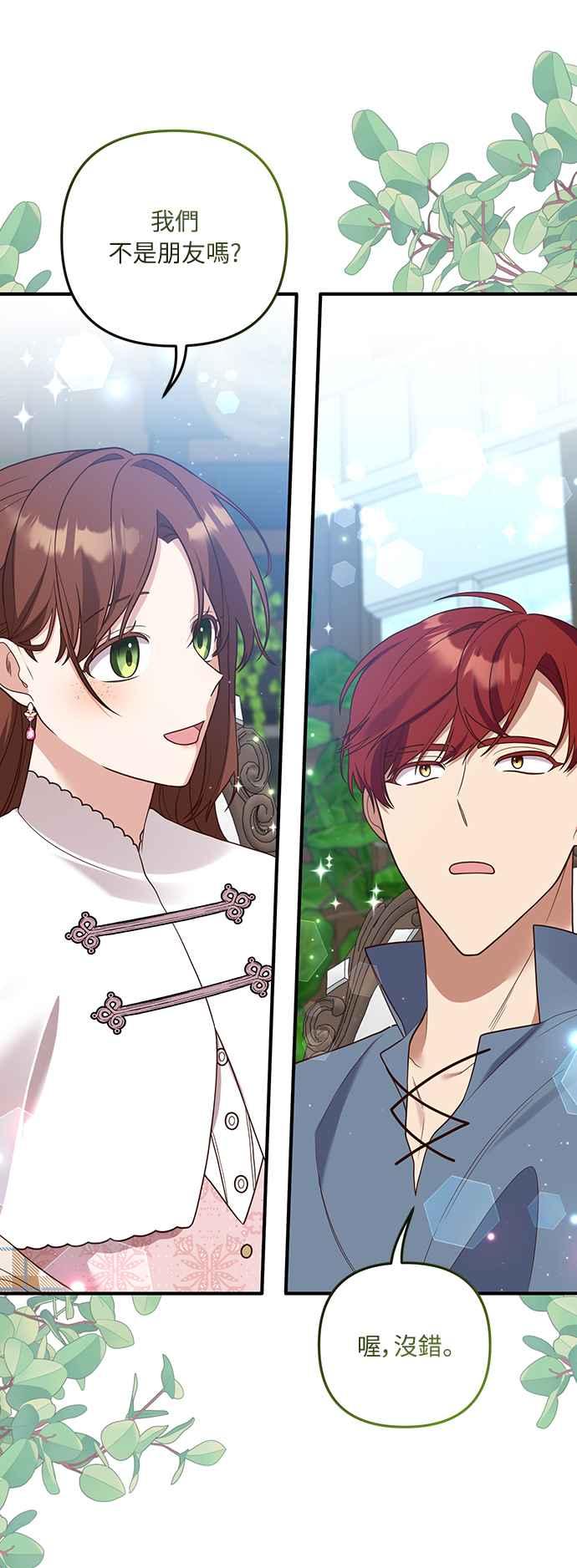 偏执男主的契约未婚妻 第34话 第14页