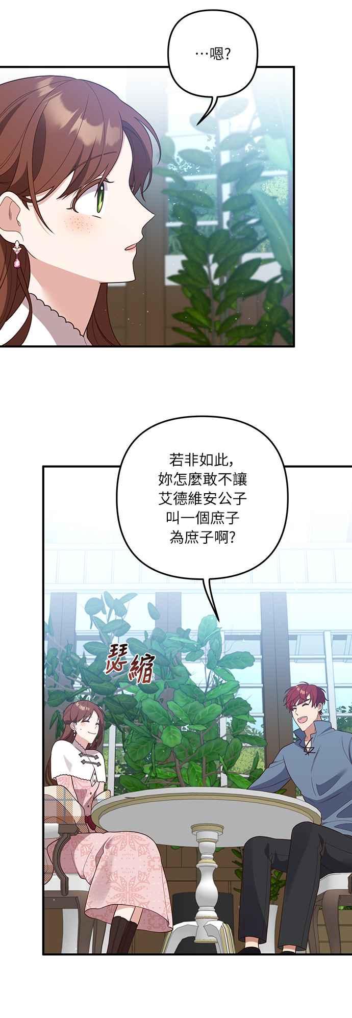 偏执男主的契约未婚妻 第34话 第18页