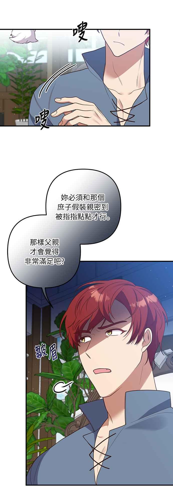 偏执男主的契约未婚妻 第34话 第12页