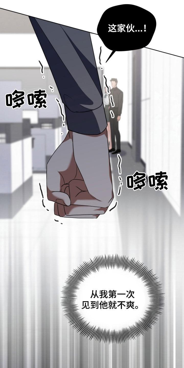 《双重血脉》第35章：嫉妒 第14页