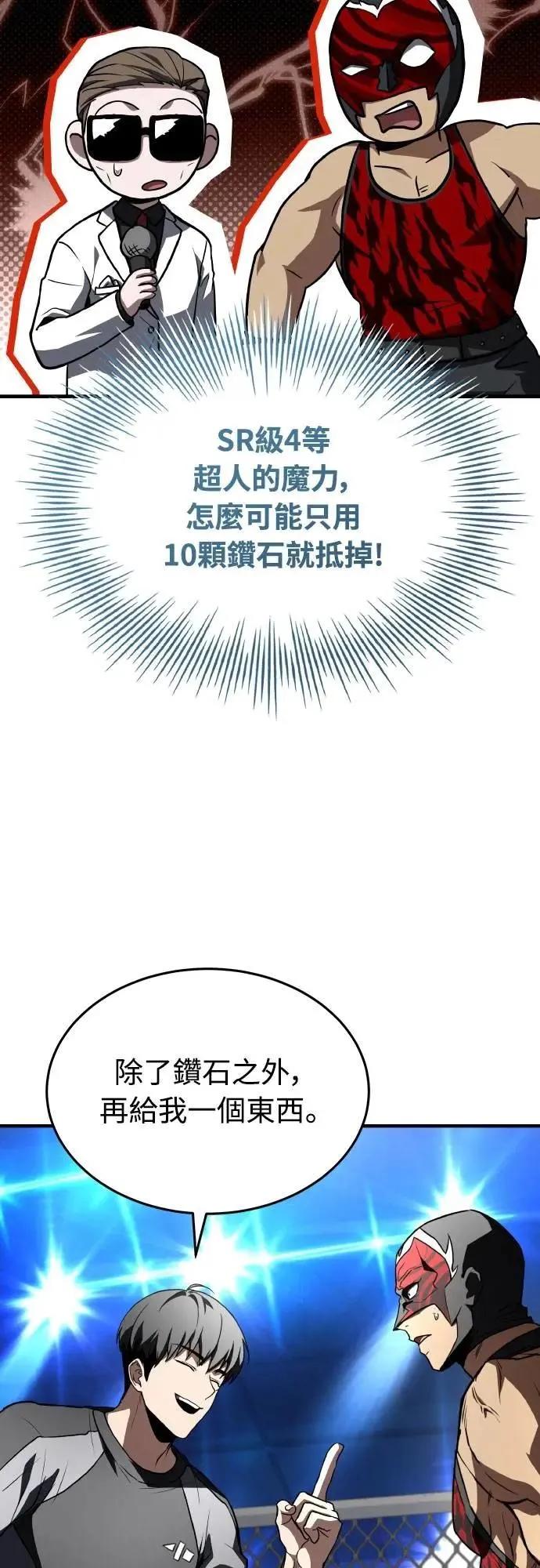 《特性废角金战士》第36话 第110页