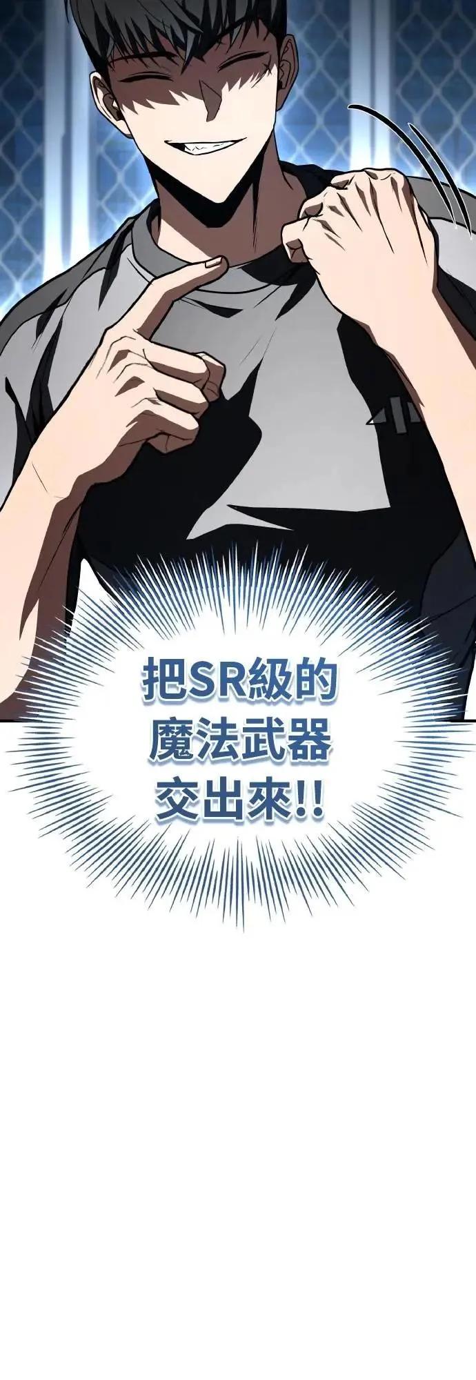 《特性废角金战士》第36话 第112页