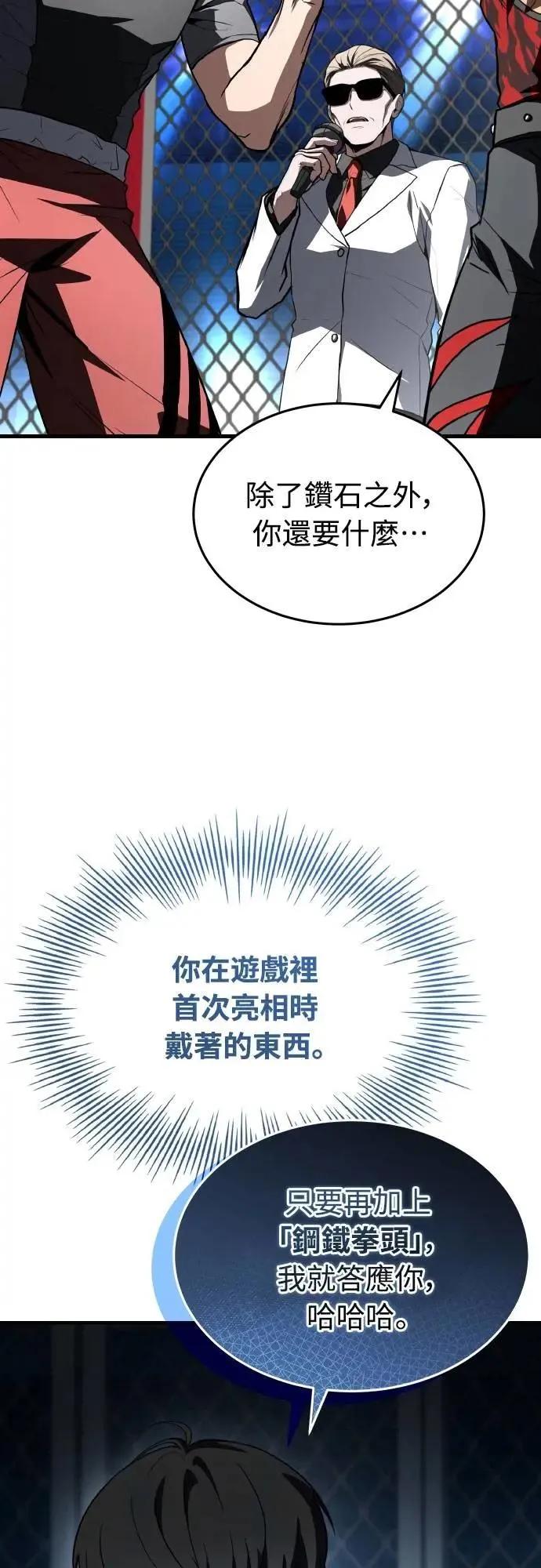 《特性废角金战士》第36话 第111页