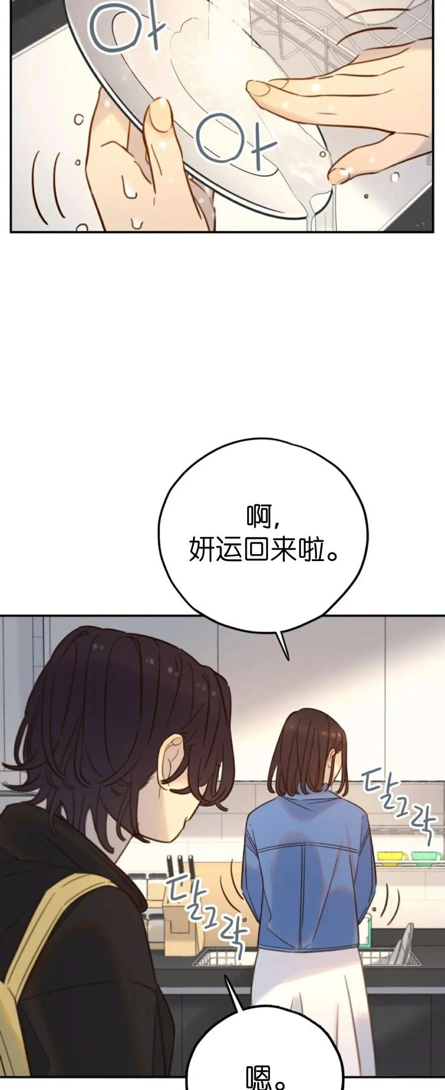 《伟大的的母爱》第49话 第59页