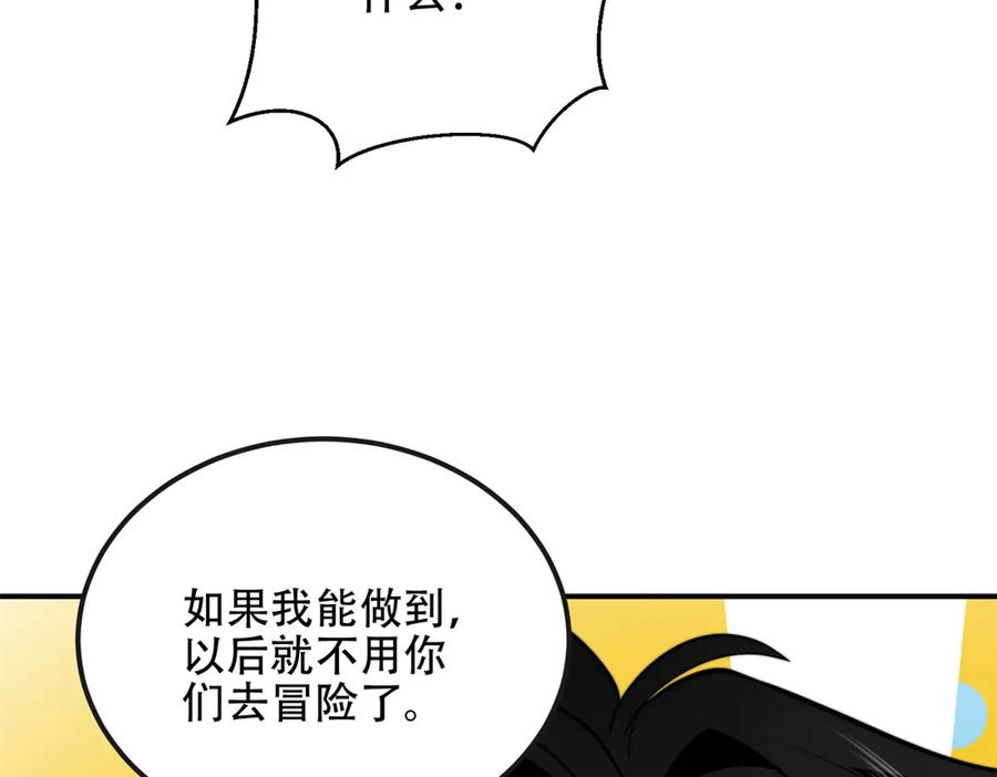 《我在末世给别人升级》第48话 恐惧的存储与释放 第152页