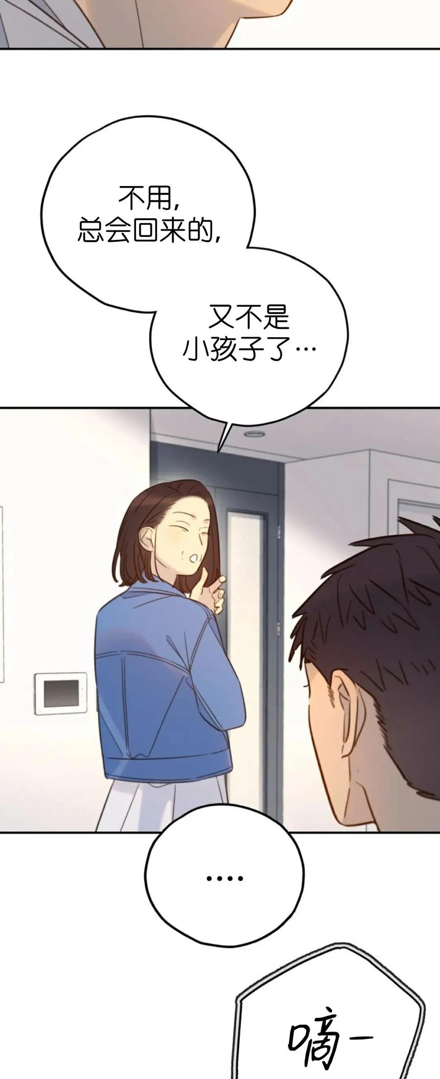 《伟大的的母爱》第49话 第56页