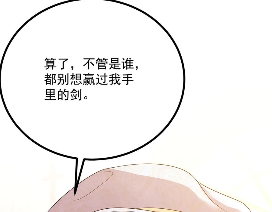 《公爵大人有隐疾》第4话 婚前焦虑 第166页