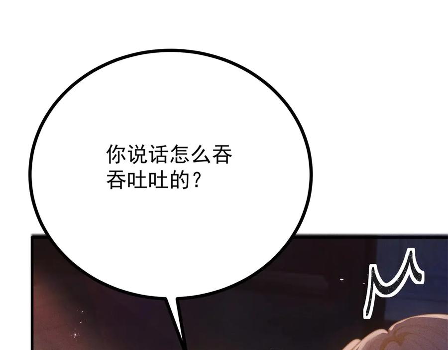 《公爵大人有隐疾》第4话 婚前焦虑 第163页