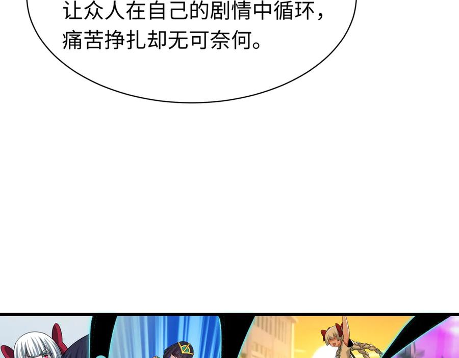 全球诡异时代 第516话 扶桑篇-表里世界！ 第66页