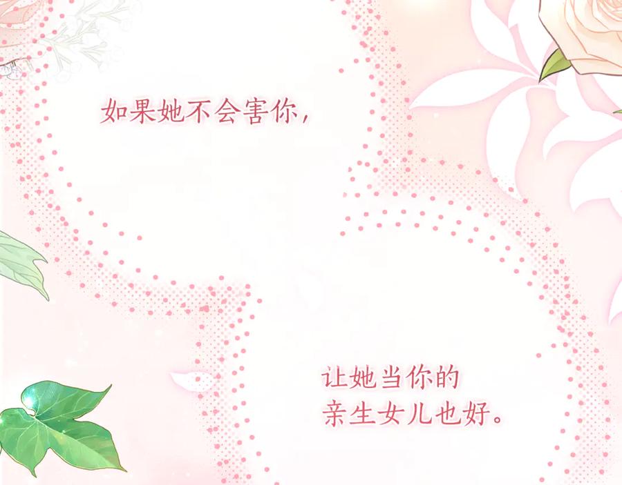 《刻薄公爵家的合约女儿》第53话 惊喜礼物 第135页