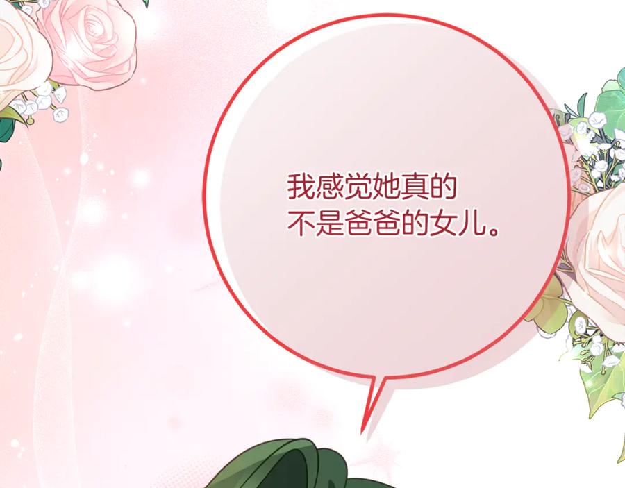 《刻薄公爵家的合约女儿》第53话 惊喜礼物 第132页
