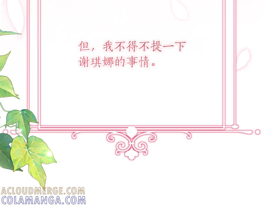 《刻薄公爵家的合约女儿》第53话 惊喜礼物 第137页