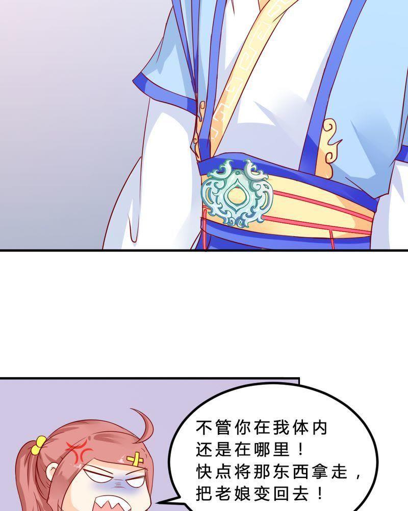 《我的身体里住了个神仙》6 第32页