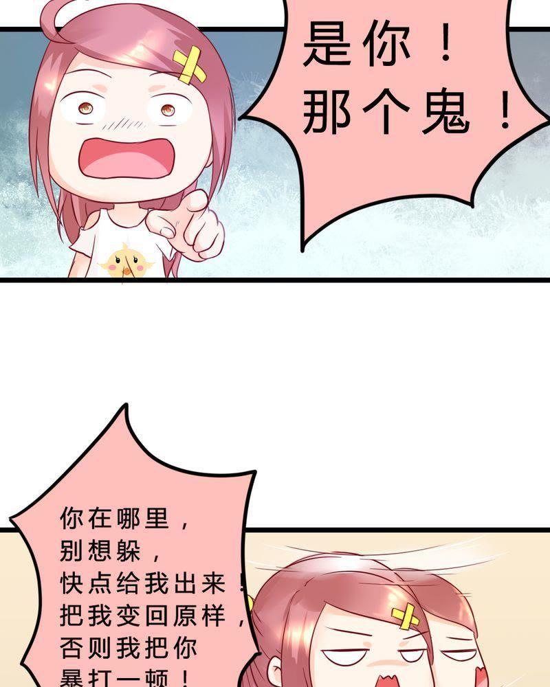 《我的身体里住了个神仙》6 第30页