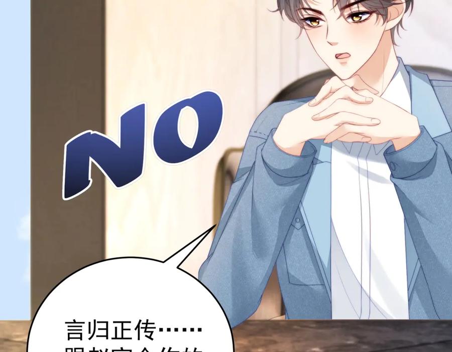 《会长的伪萌女友》第5话 瞒天过海夺标 第39页