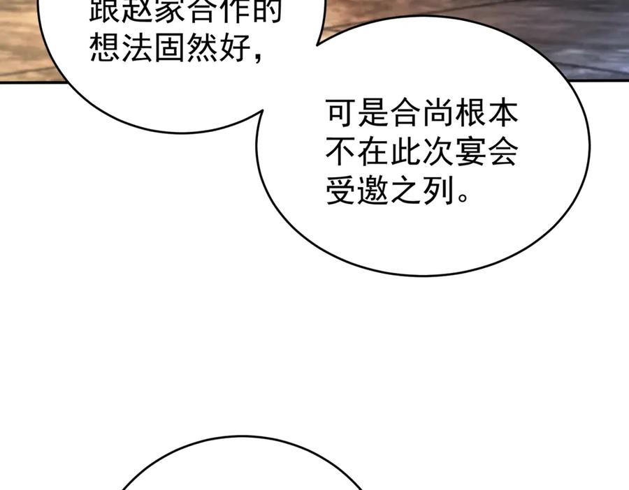 《会长的伪萌女友》第5话 瞒天过海夺标 第40页
