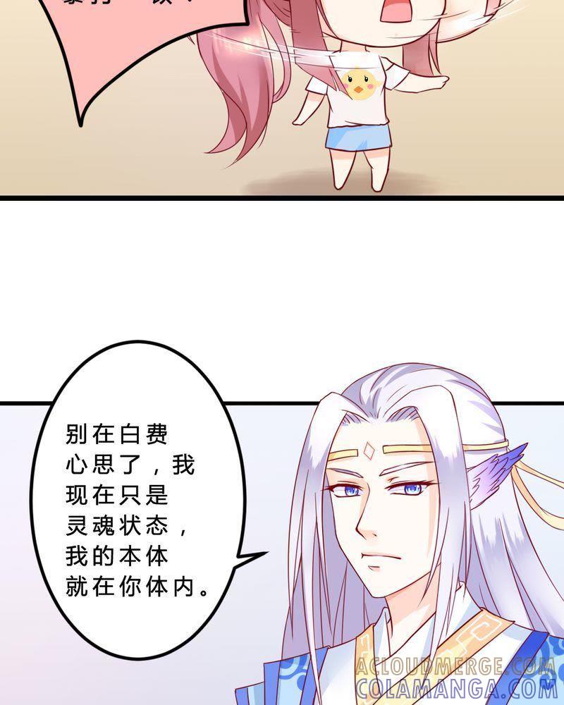 《我的身体里住了个神仙》6 第31页