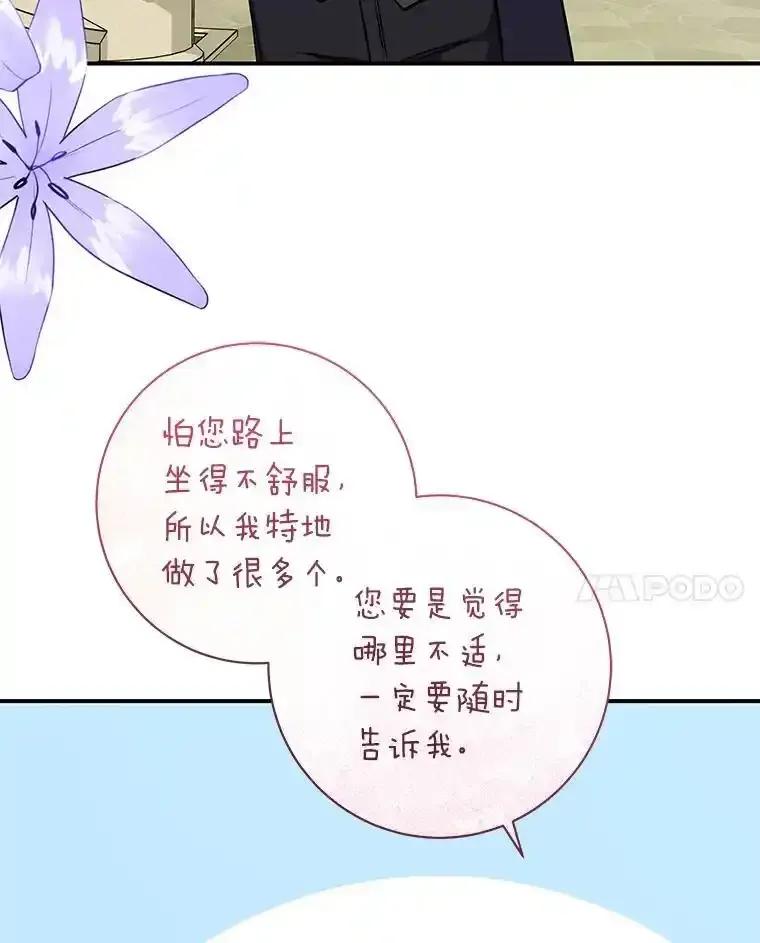 公爵夫人的秘密执笔 64.旅途中的温柔 第14页
