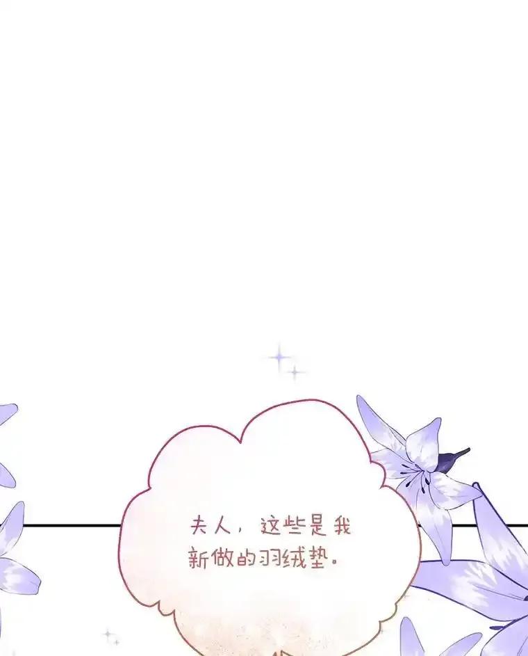 公爵夫人的秘密执笔 64.旅途中的温柔 第12页