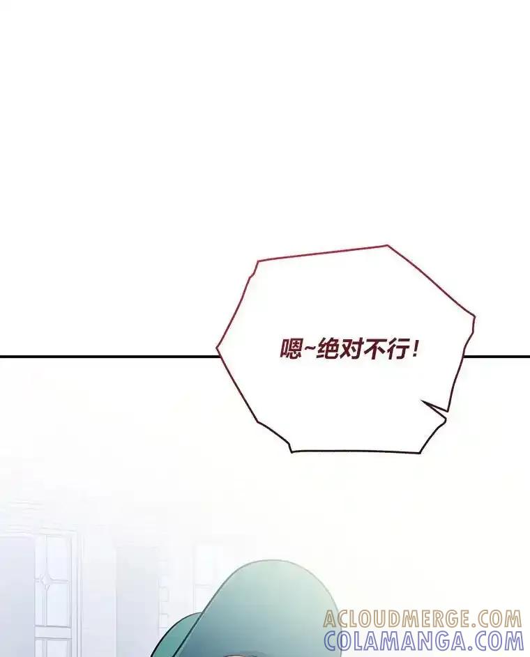 公爵夫人的秘密执笔 64.旅途中的温柔 第17页
