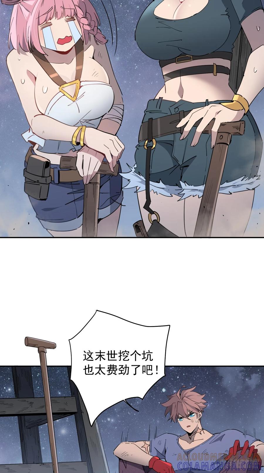 《全民逃荒，我的物品能升级》第06话 定制安全屋 第22页