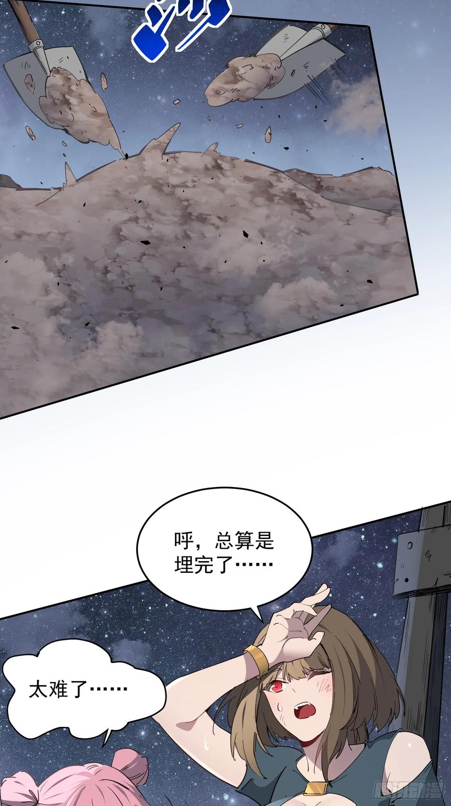 《全民逃荒，我的物品能升级》第06话 定制安全屋 第21页